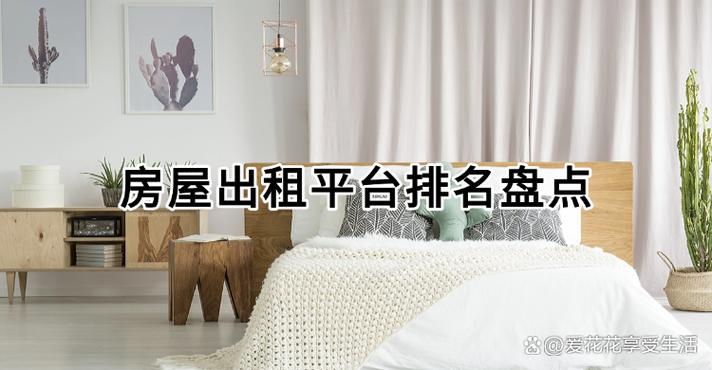 民房出租平台