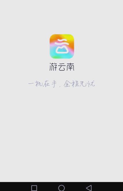 一部手机游云南管理平台