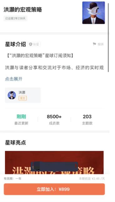 知识星球加入费惊人