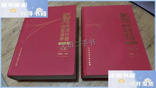 实用供热空调设计手册第二版