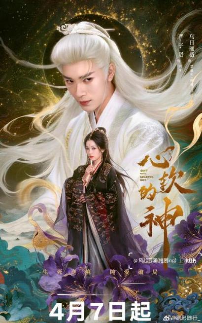 心软的神by你要的爱笔趣阁