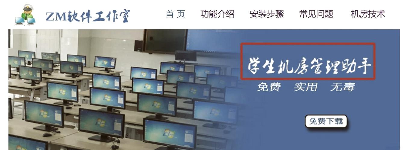 极域电子教室学生端图标