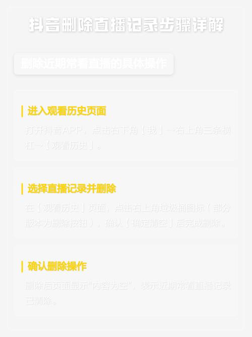 如何删除直播记录