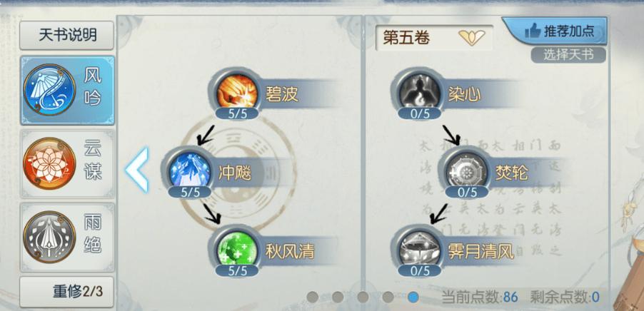 诛仙归云输出技能