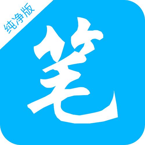 笔书阁绿色版老版本区别