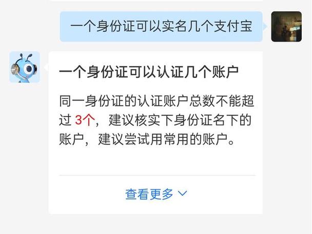 一个实名几个支付宝