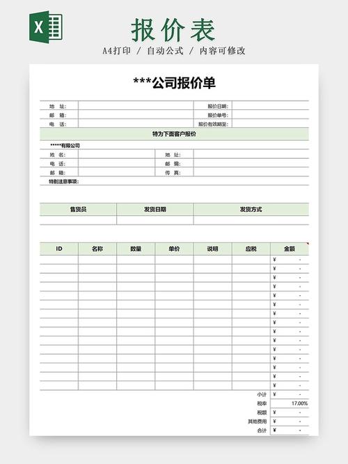 产品报价单表格缩略图
