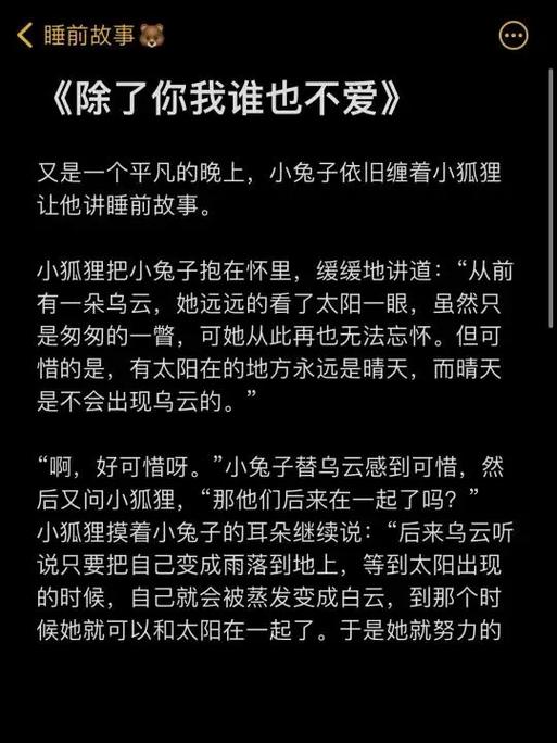 哄大人睡觉的睡前故事长篇缩略图
