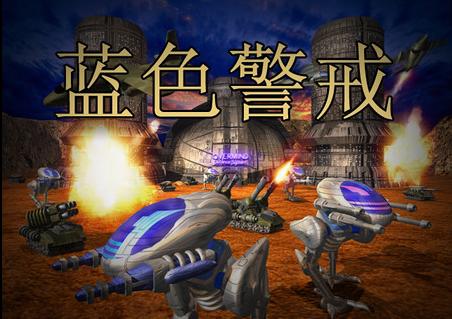 蓝色警戒秘籍代码大全