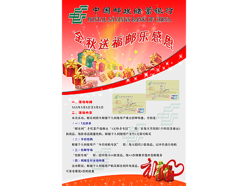 存款到邮政广告语