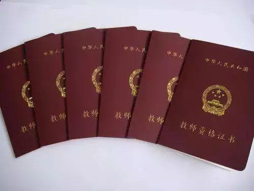 中等职业教师资格证