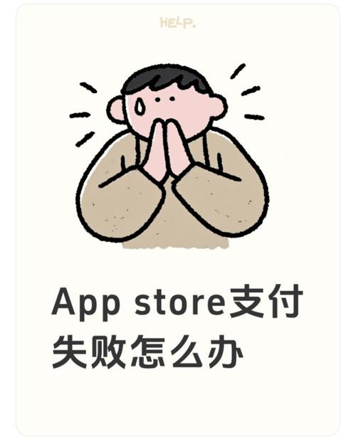 apple store无法完成付款