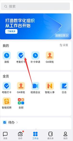 钉钉会议免费版
