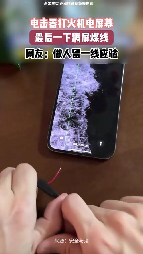 打火机电击手机屏幕修好了