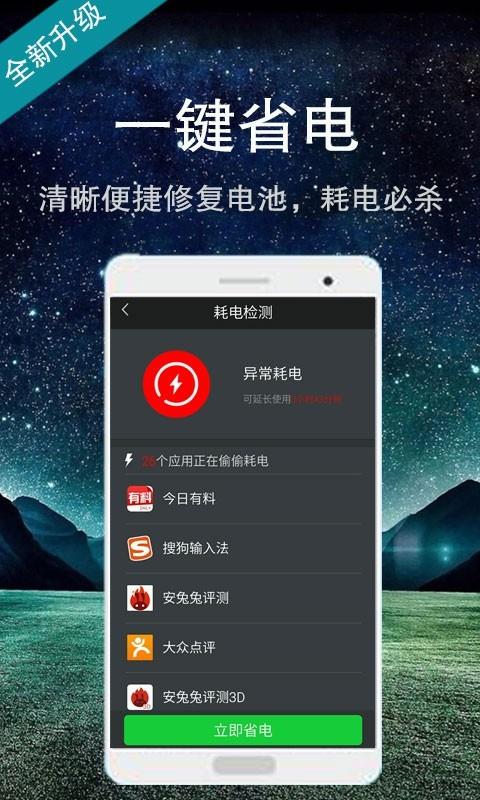 真正能修复手机电池的软件图标