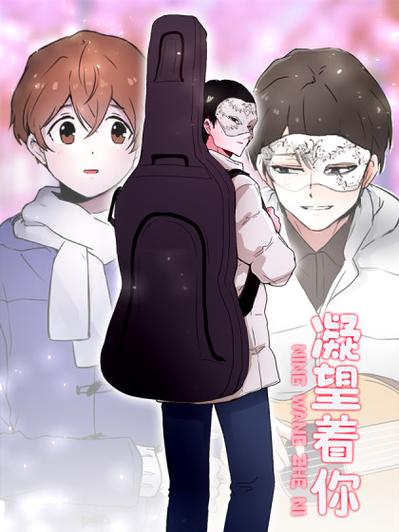 凝望着你漫画百度网盘资源