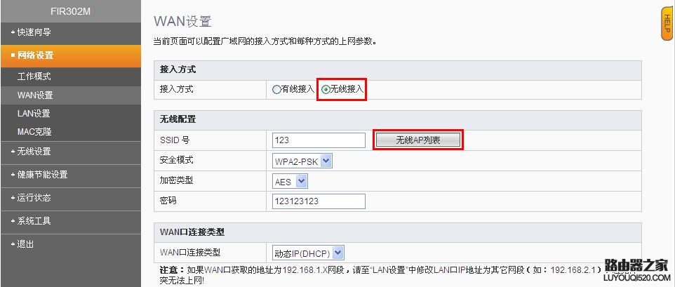 手机桥接斐讯路由器教程