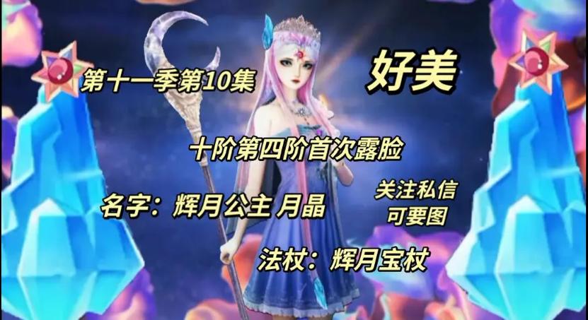 精灵梦叶罗丽十阶第四阶