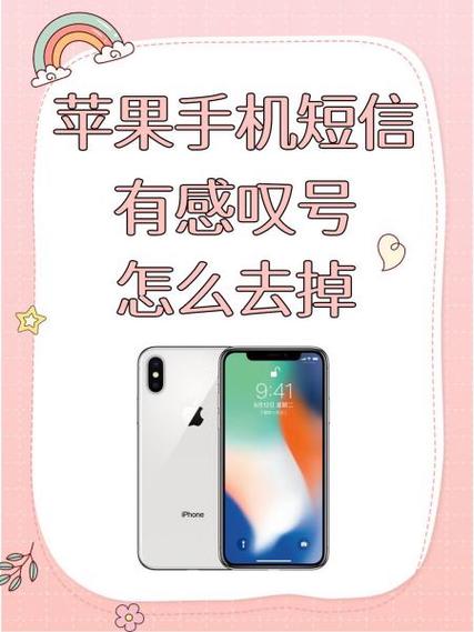 为什么苹果手机短信显示感叹号图标
