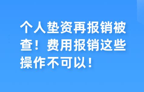 公司财务报销流程表格