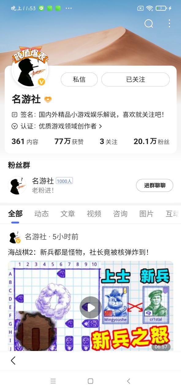 名游社真人照片