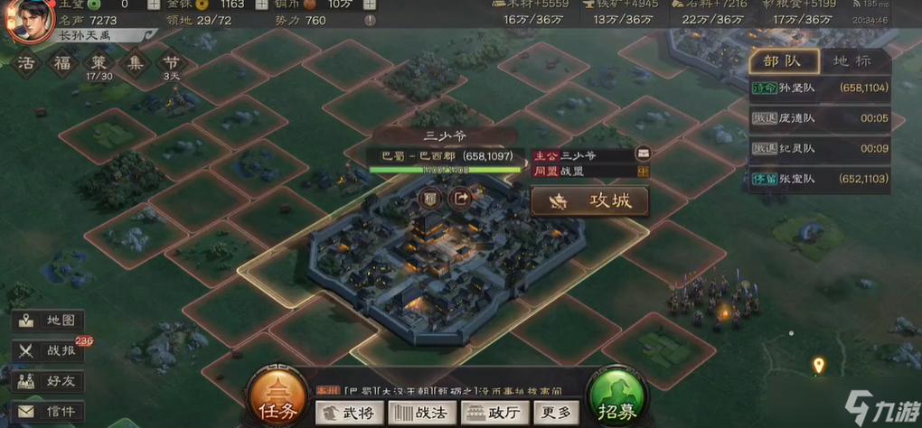 三国志战略版城防守军缩略图