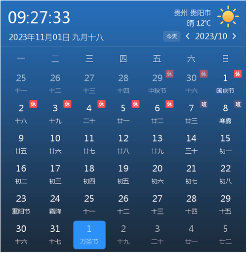 日历时间显示桌面缩略图