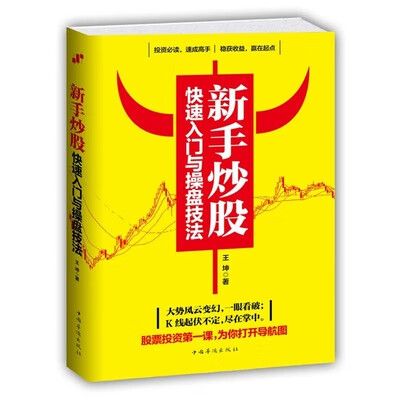 新手从零开始学炒股缩略图