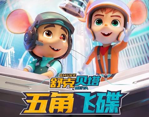 舒克贝塔哪个是开飞机的