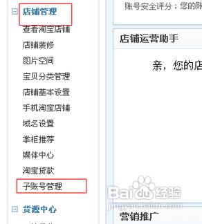 淘宝卖家子账号手机登录方式