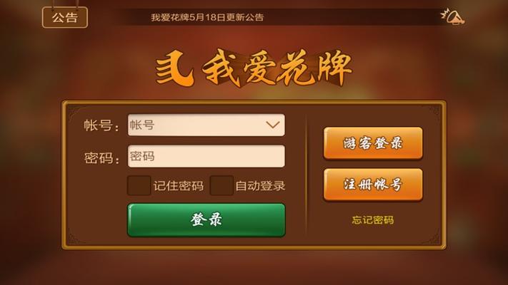 我爱花牌怎么更新