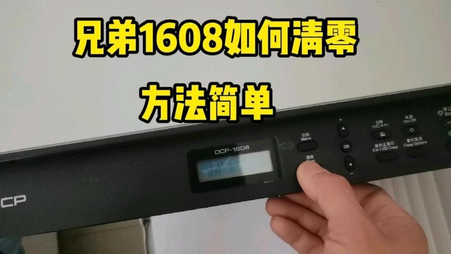 兄弟2240d清零方法