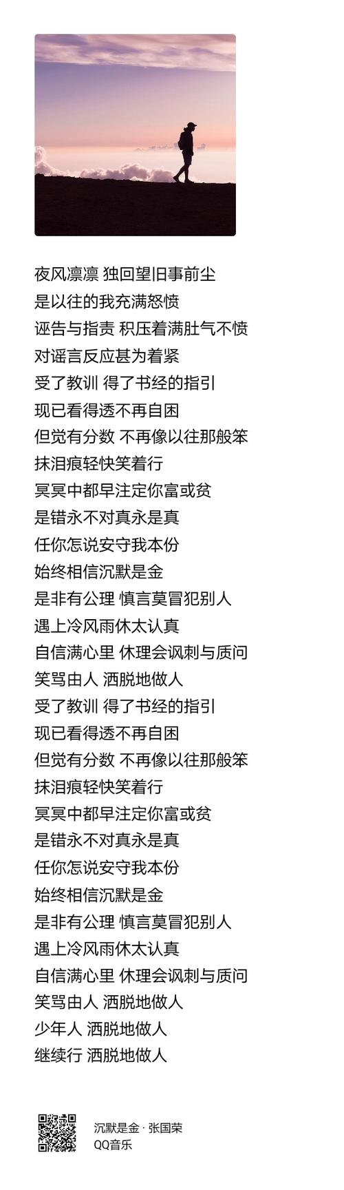 火车问我歌词