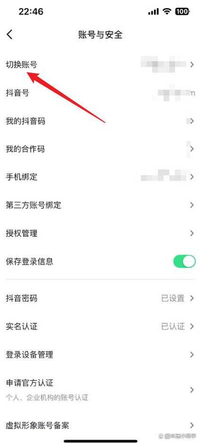 一个抖音可以切换几个账号