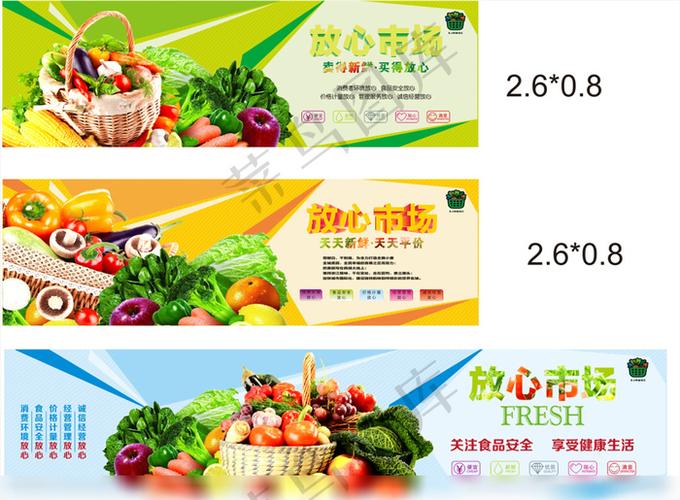 菜市场摊位广告图片缩略图