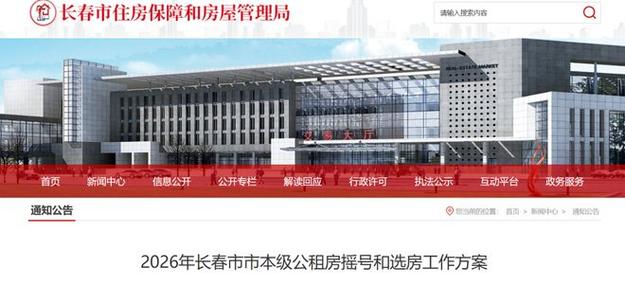 长春公租房摇号名单