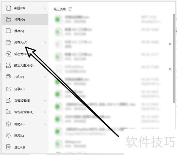 最新版wps的另存为在哪里