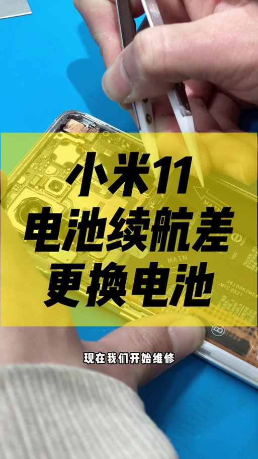 小米11电池校正修复法注意事项