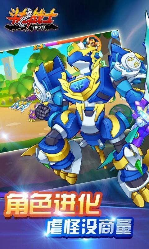 斗龙战士守护之战游戏