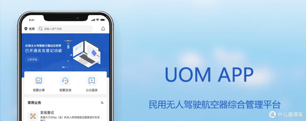 uom无人机官网入口