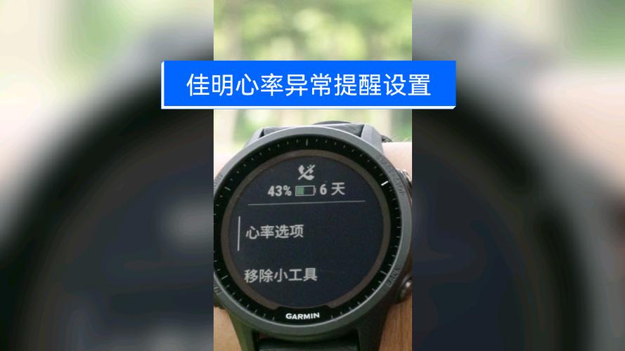 佳明心率异常提醒缩略图