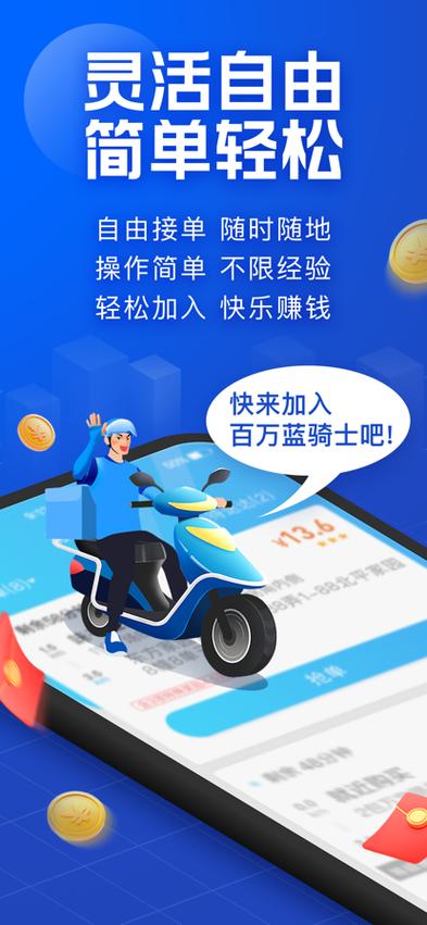 蜂鸟众包软件下载