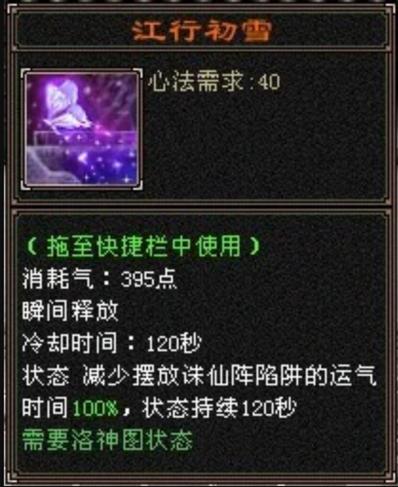 天龙八部逍遥派技能