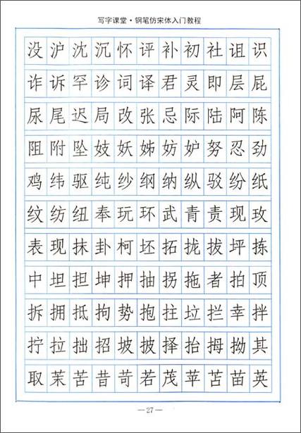 仿宋字体缩略图