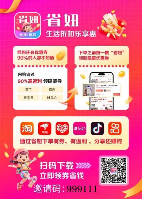 抖音官方返利APP