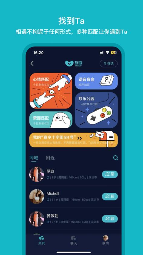 互逗是什么