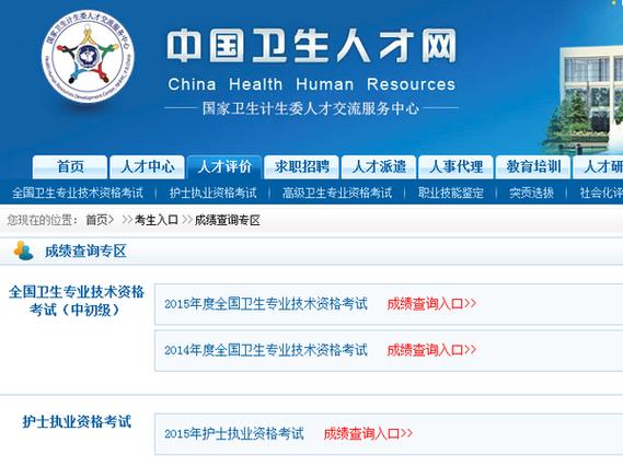 云南健康卫生人才网