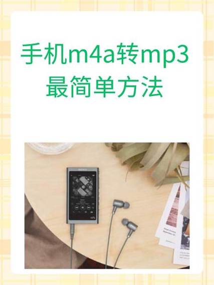 手机m4a转mp3最简单方法