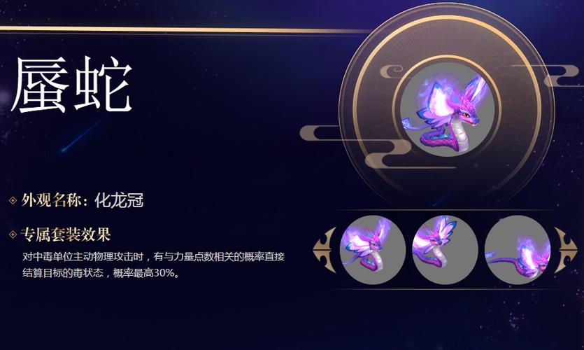 梦幻西游手游蜃蛇实战图标