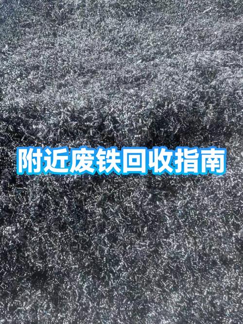 废铁收购站附近